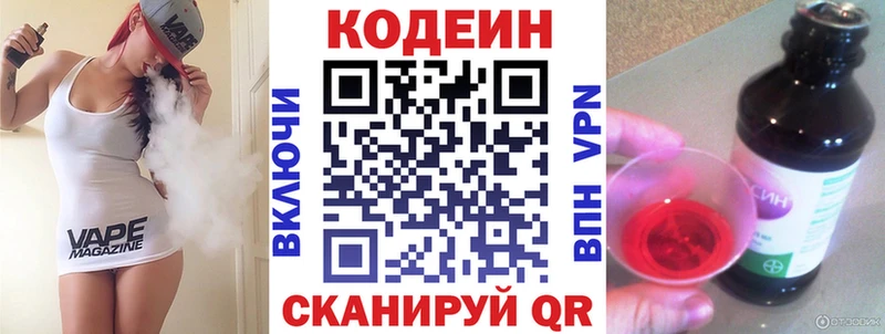 Codein напиток Lean (лин)  Дигора 